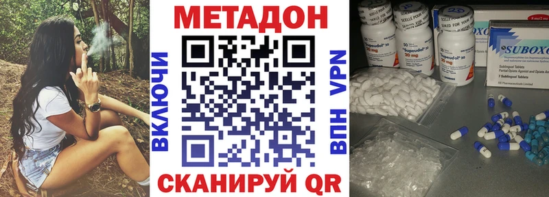 МЕТАДОН methadone  Шумиха 